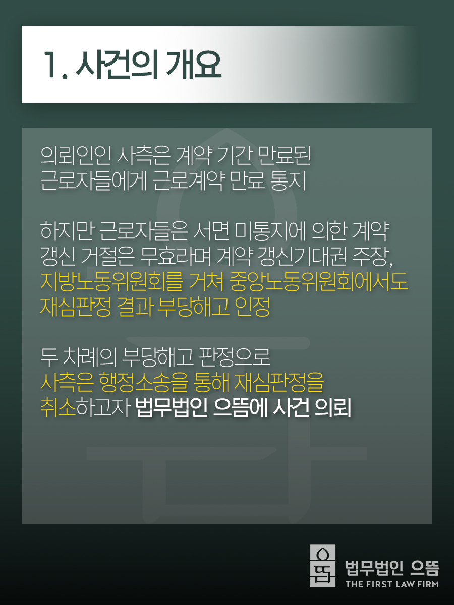 1. 사건의 개요