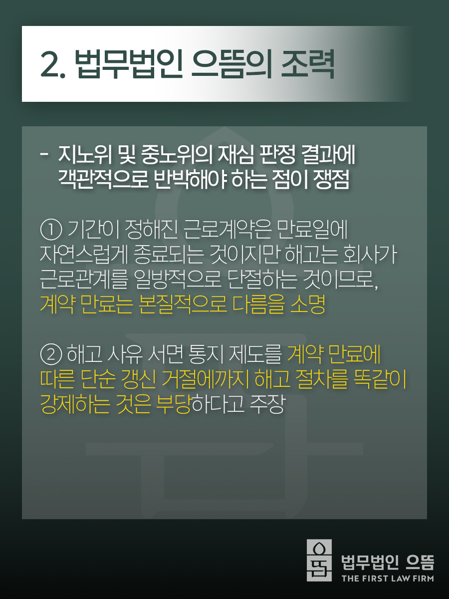 2. 법무법인 으뜸의 조력