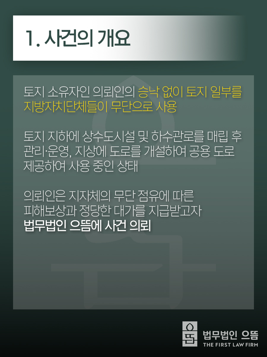 1. 사건의 개요