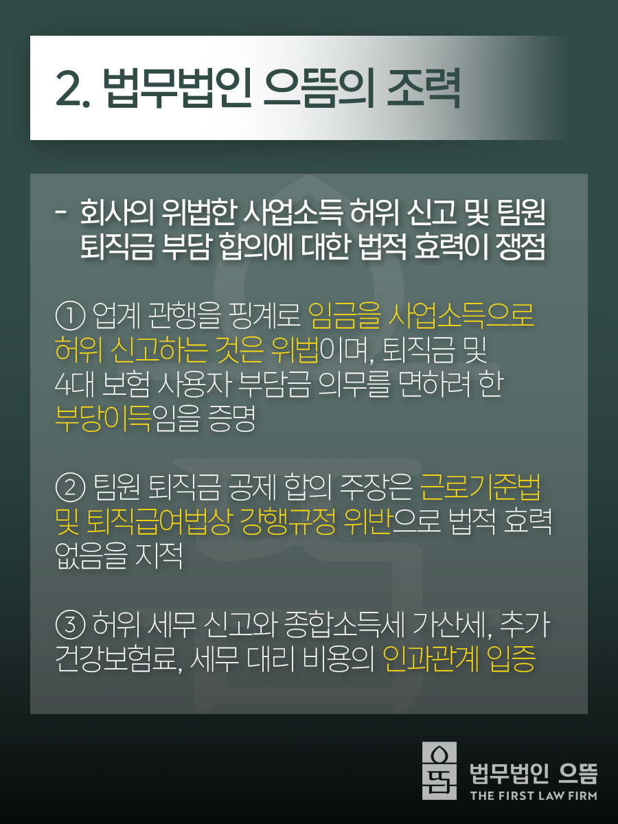 2. 법무법인 으뜸의 조력