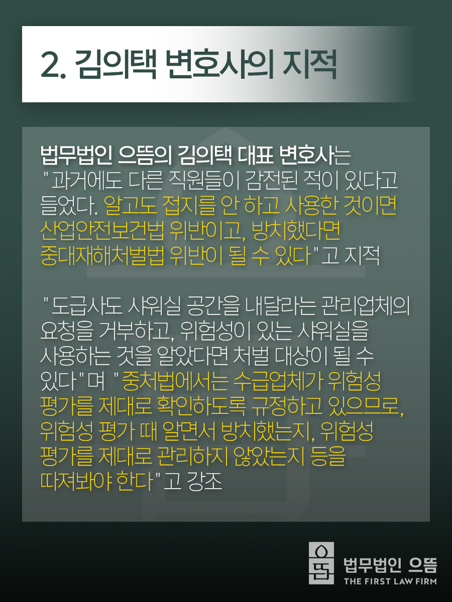 2. 김의택 변호사의 지적