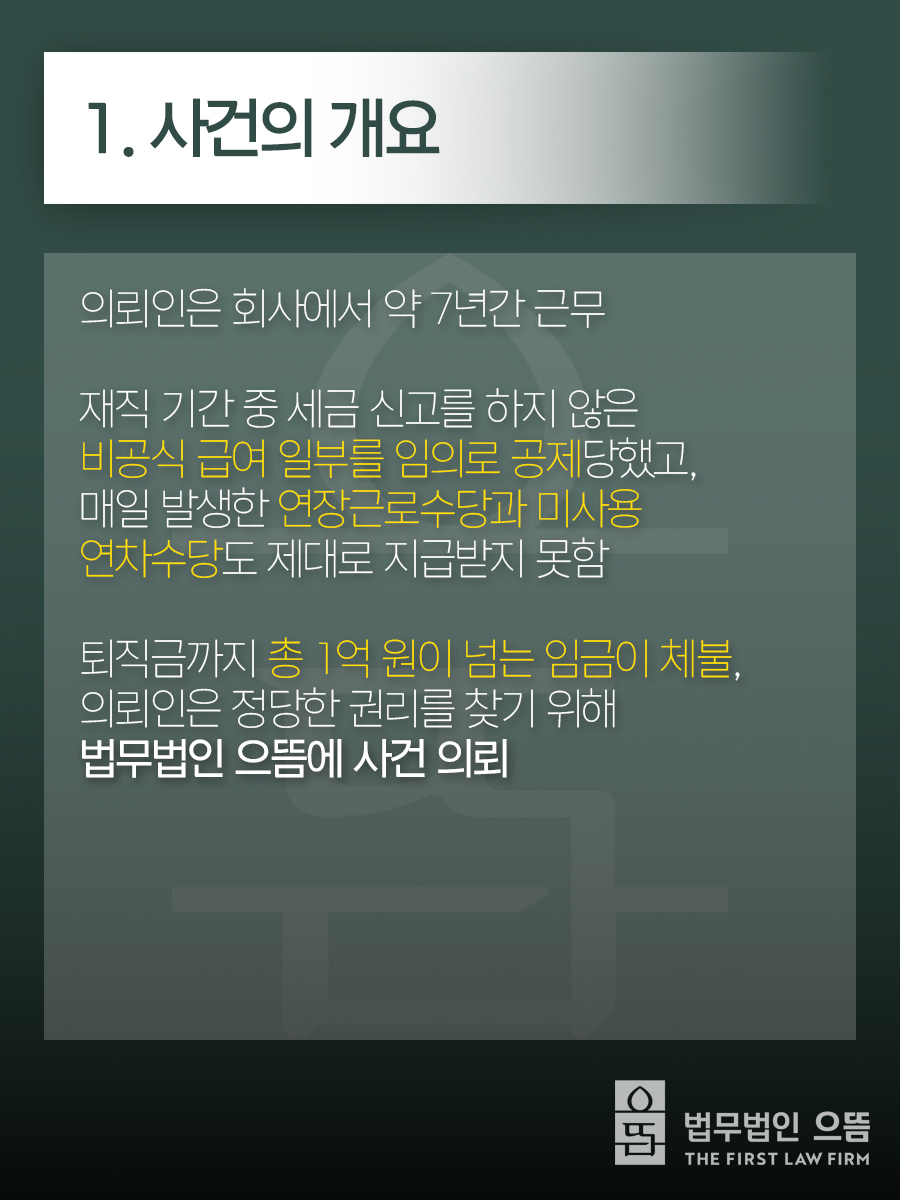 1. 사건의 개요