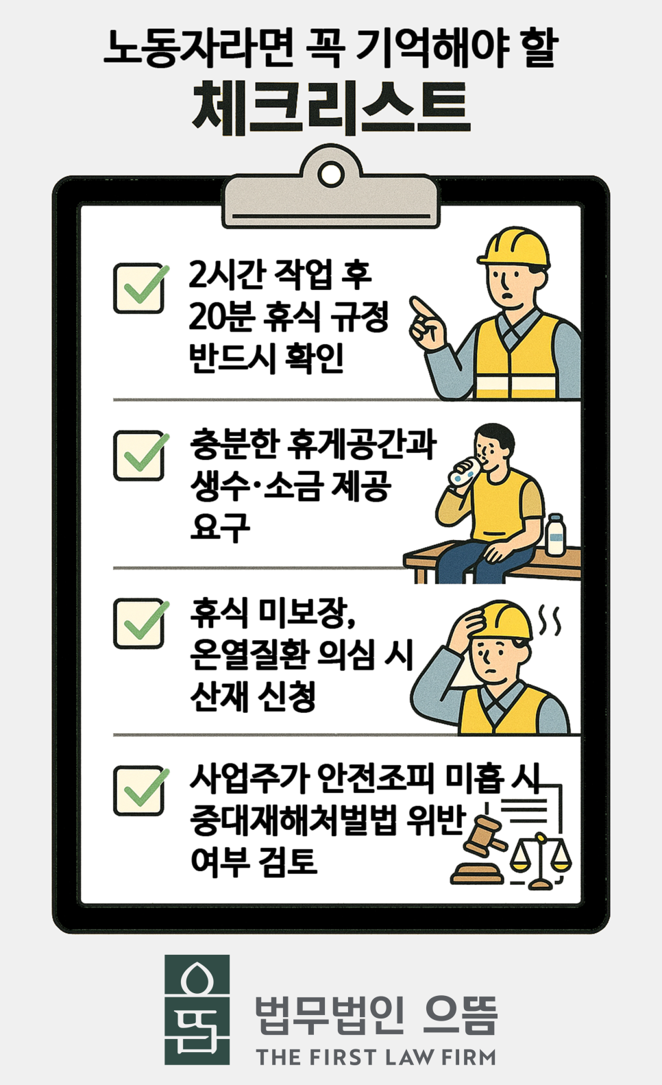 노동자라면_꼭_기억해야_할_체크리스트.png