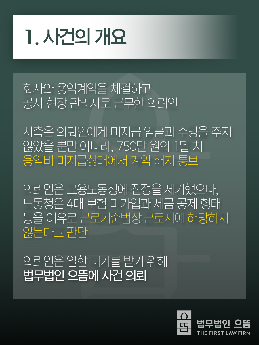 1. 사건의 개요