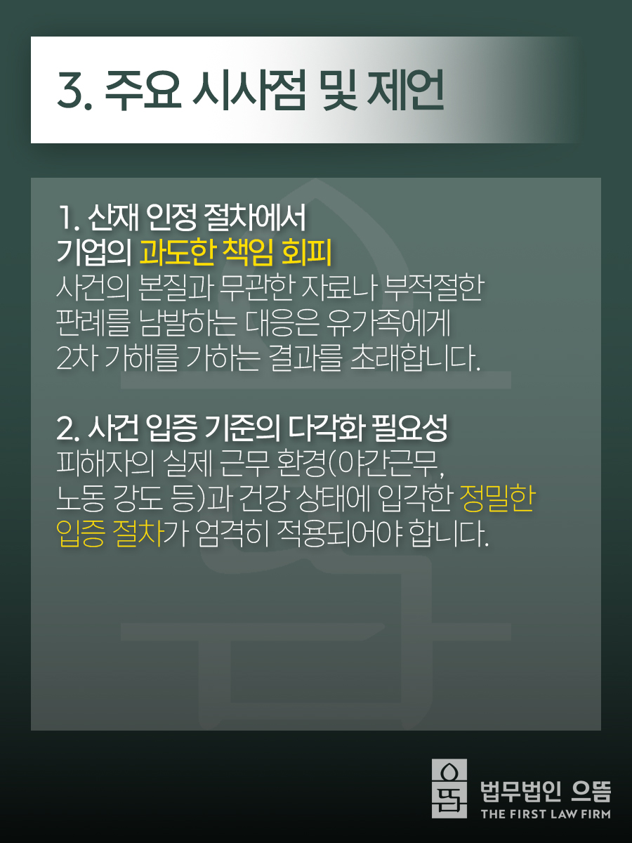 3. 주요 시사점 및 제언