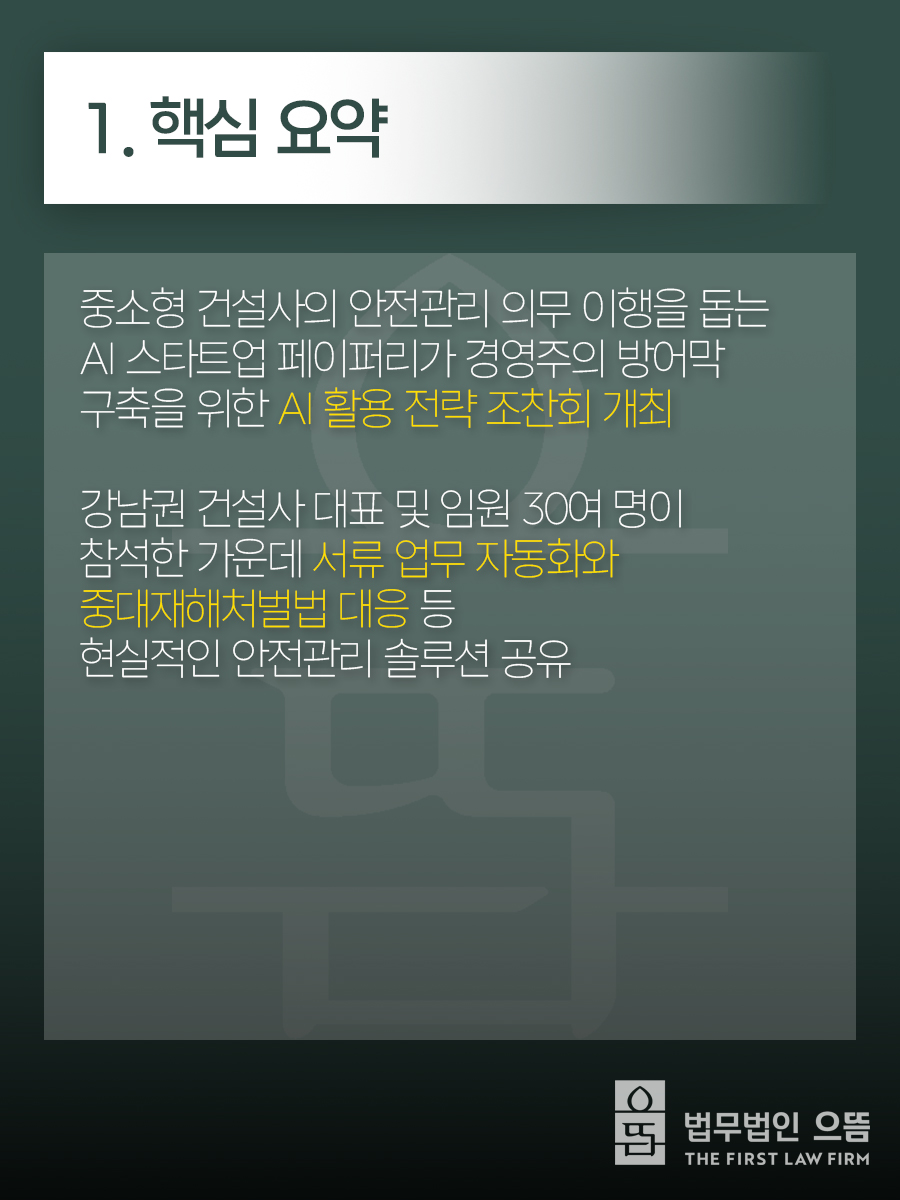 1. 핵심 요약