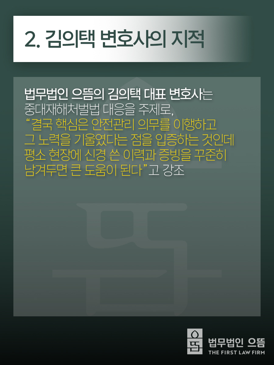 2. 김의택 변호사의 지적