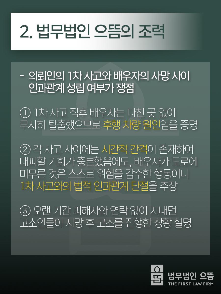 2. 법무법인 으뜸의 조력