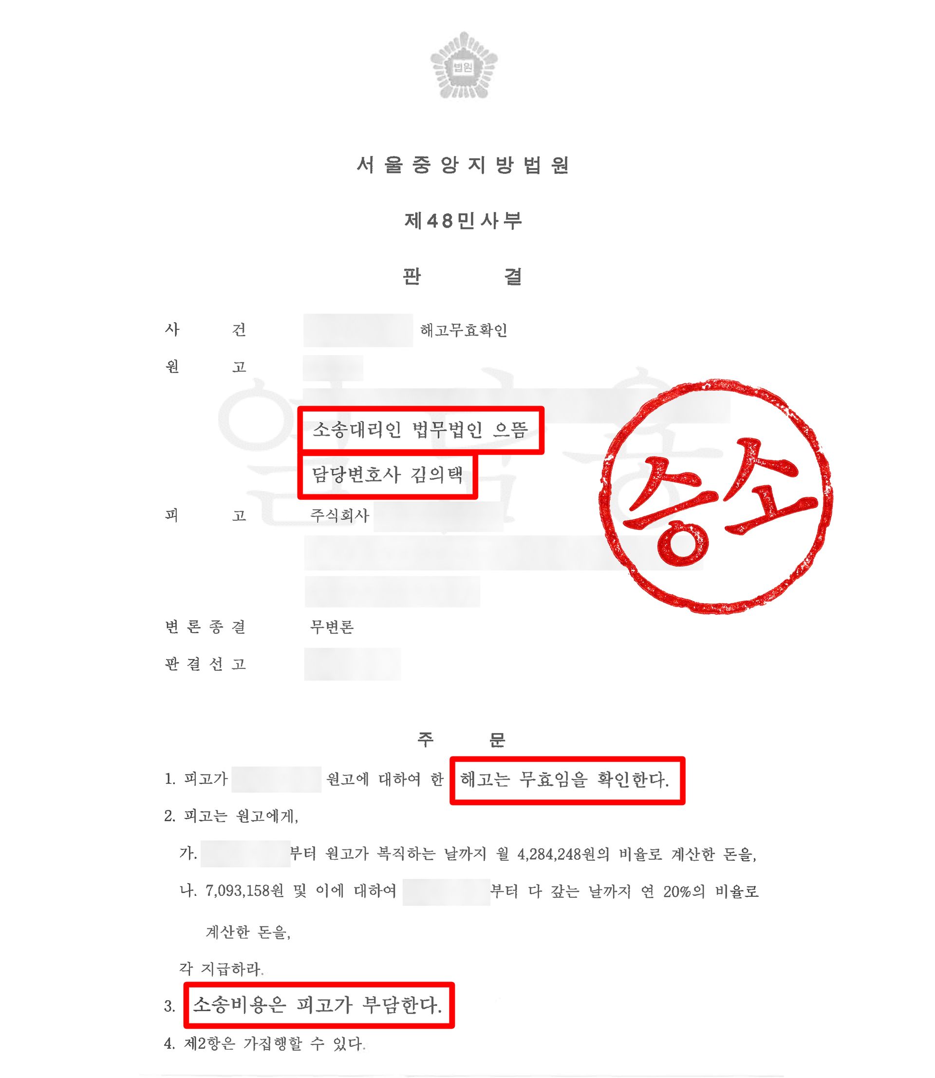 판결문