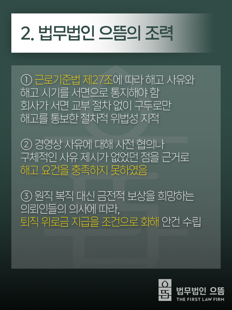 2. 법무법인 으뜸의 조력