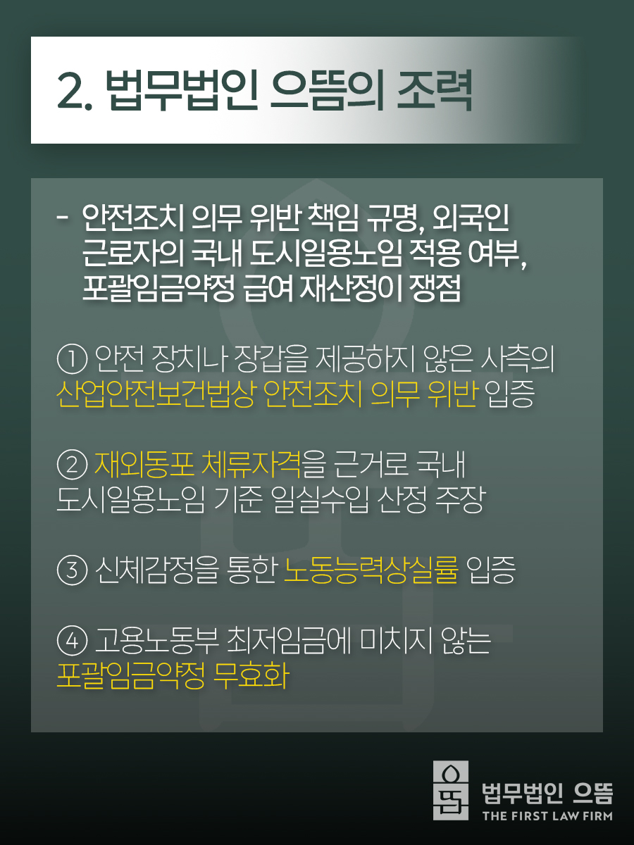 2. 법무법인 으뜸의 조력