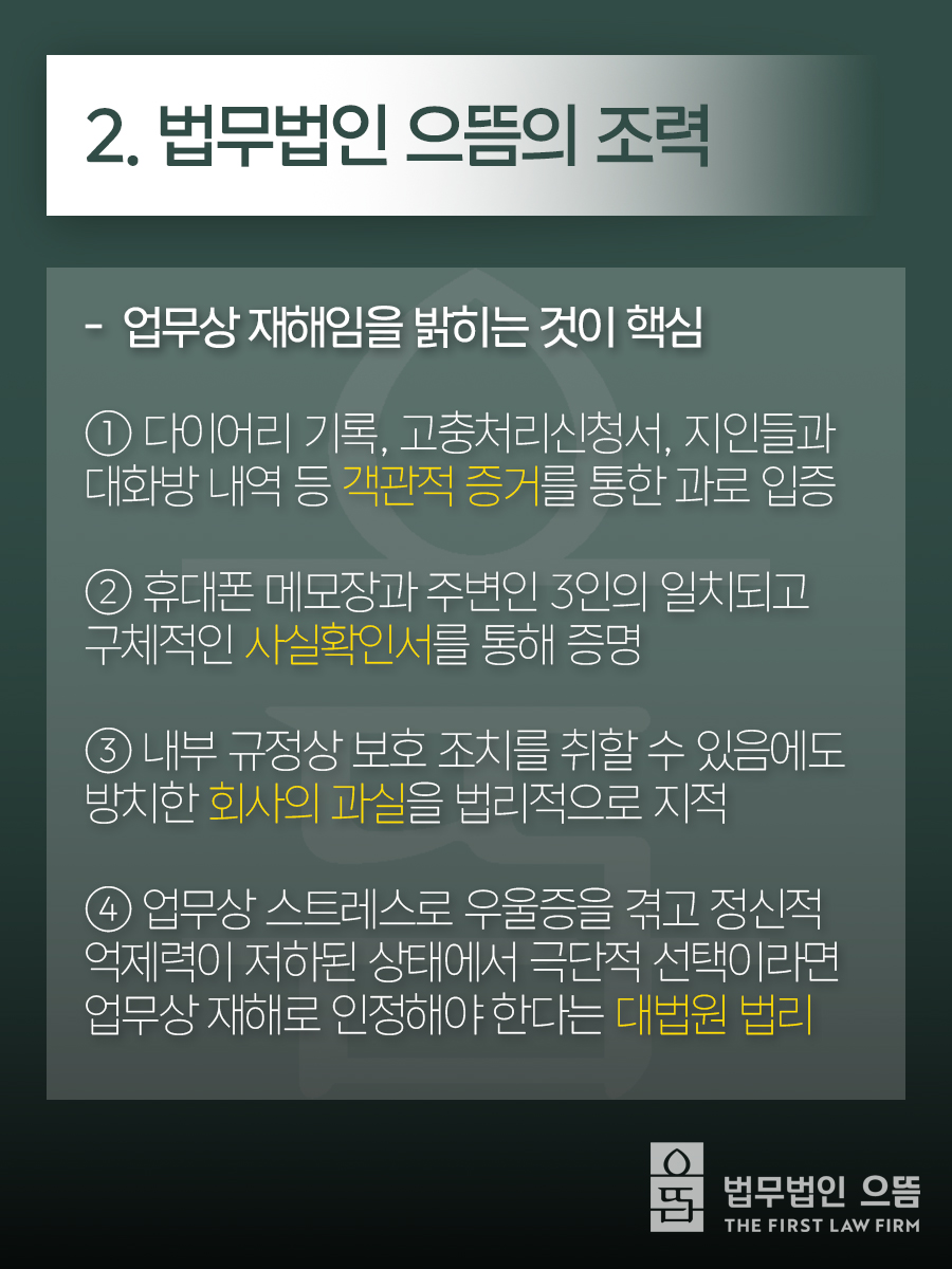 2. 법무법인 으뜸의 조력