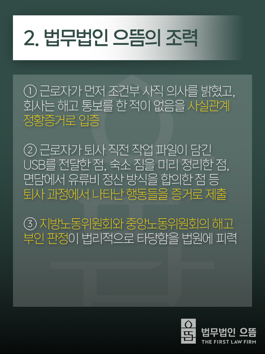 2. 법무법인 으뜸의 조력