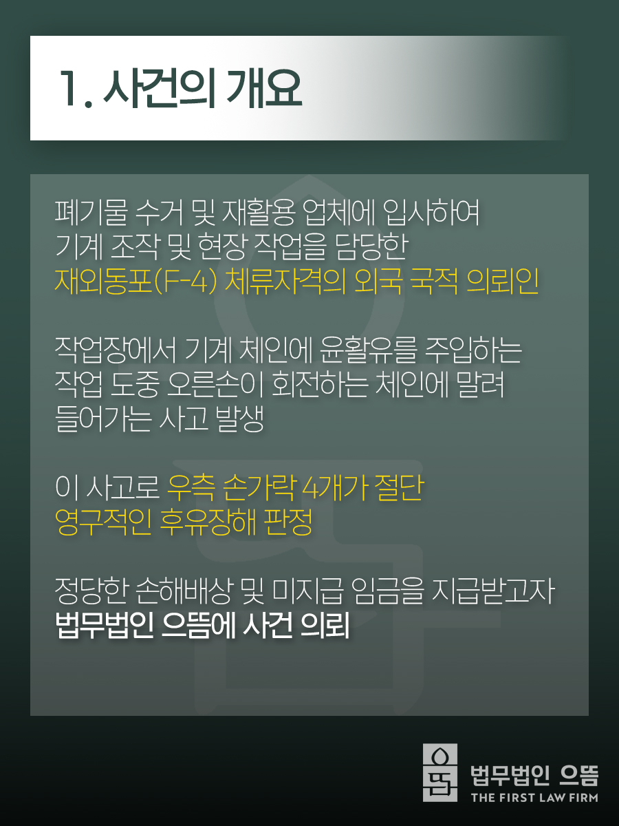 1. 사건의 개요