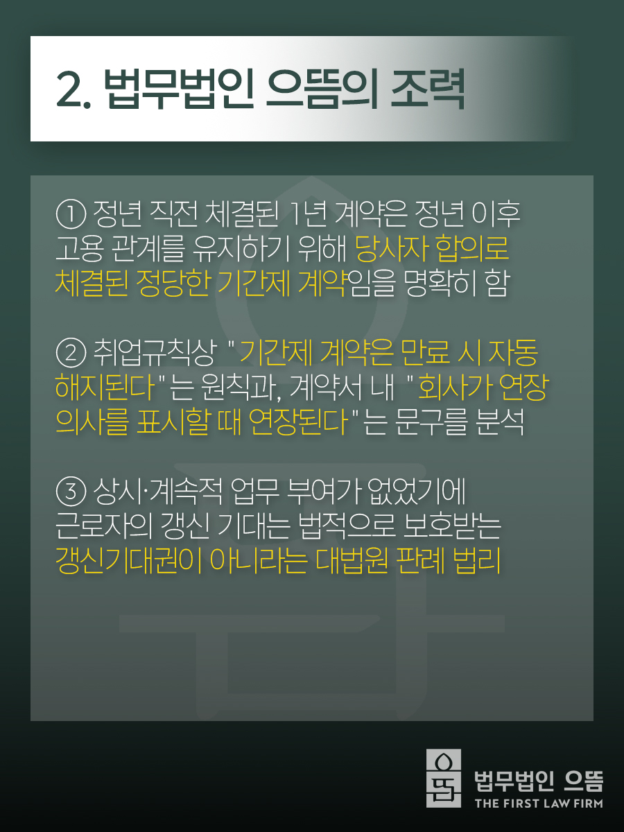 2. 법무법인 으뜸의 조력
