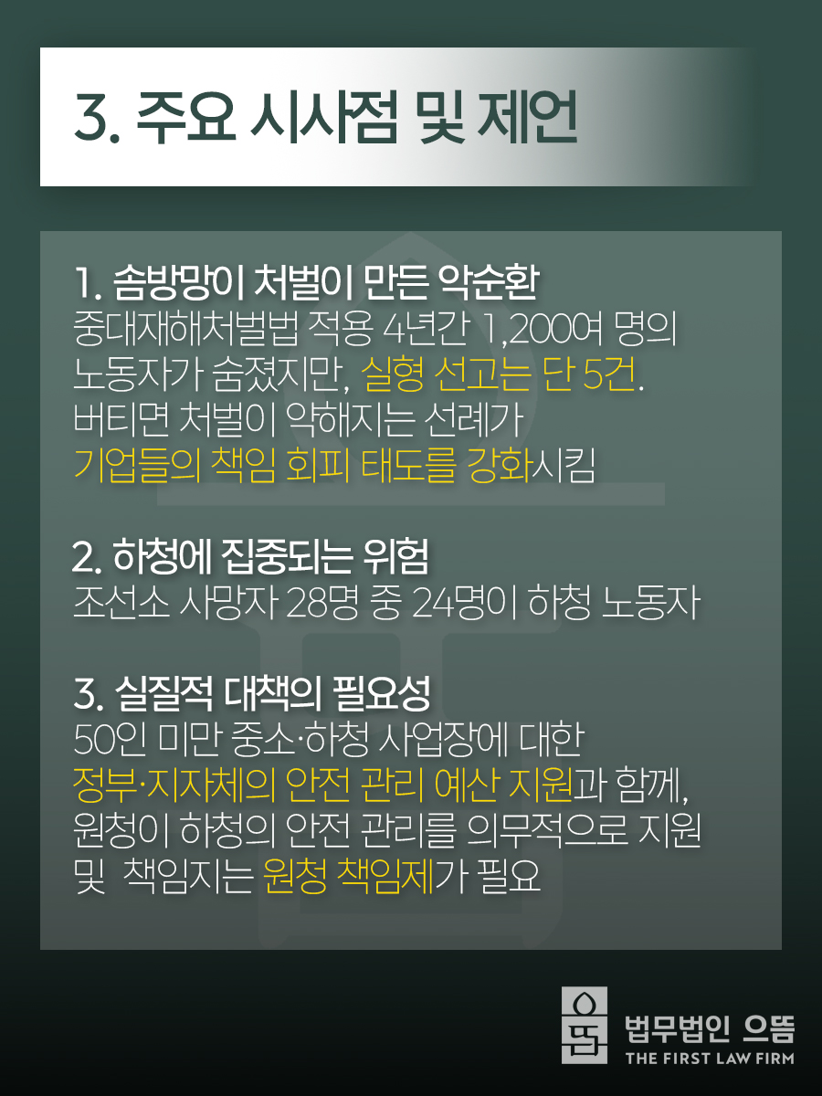 3. 주요 시사점 및 제언