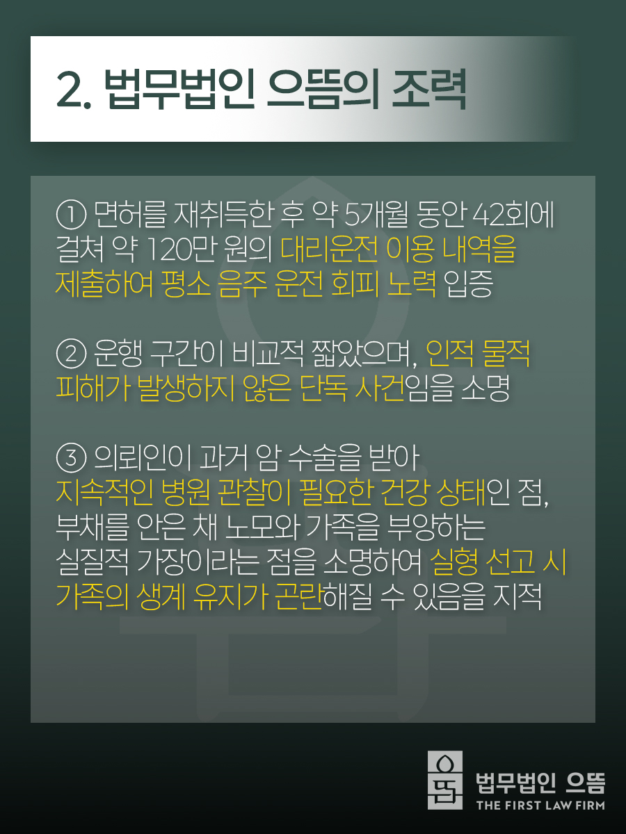 2. 법무법인 으뜸의 조력