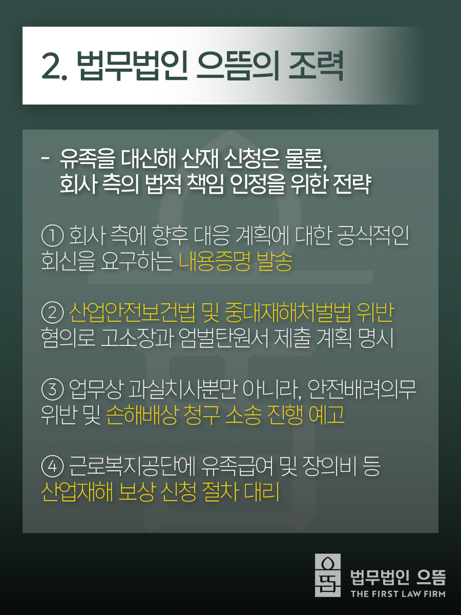 2. 법무법인 으뜸의 조력