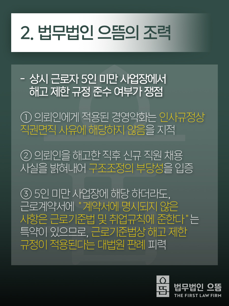 2. 법무법인 으뜸의 조력