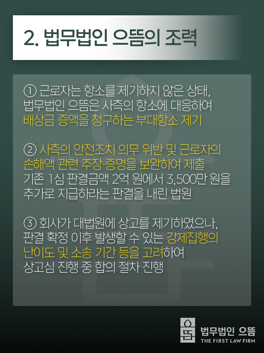 2. 법무법인 으뜸의 조력