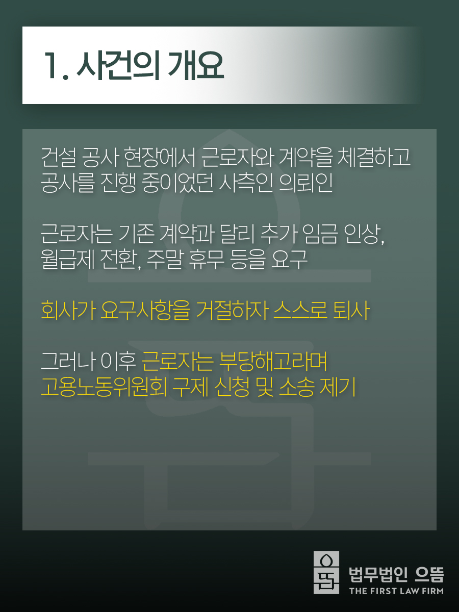 1. 사건의 개요