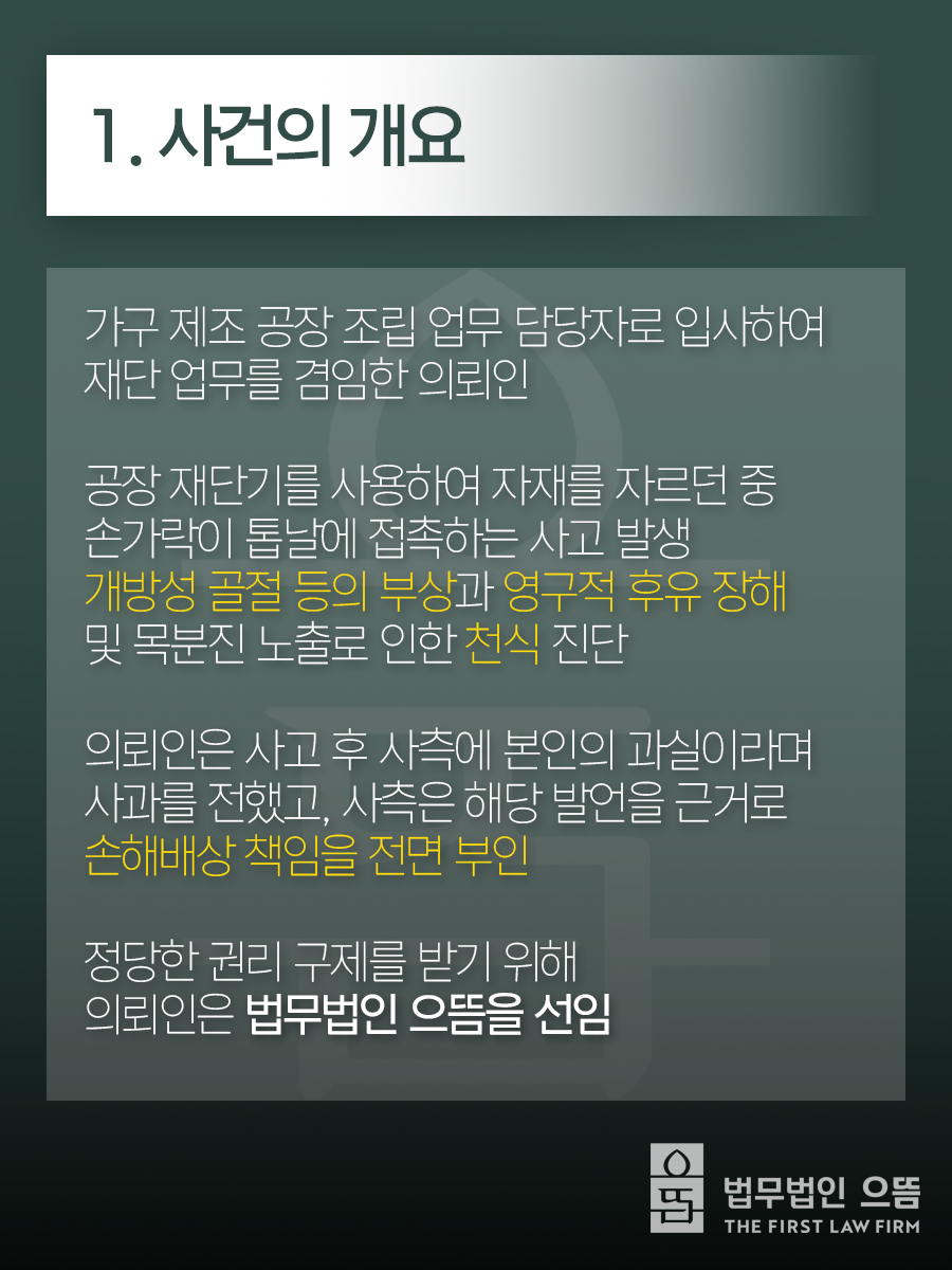 1. 사건의 개요