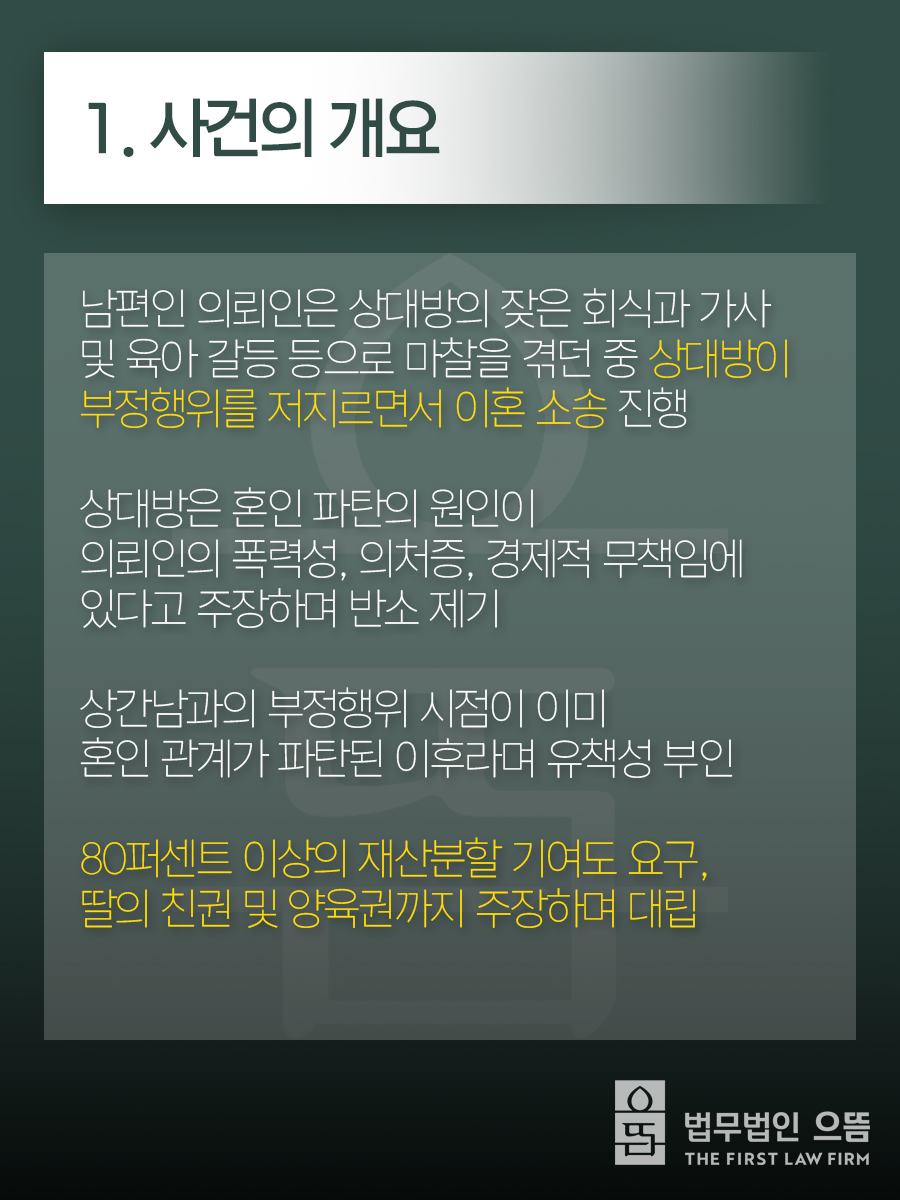 1. 사건의 개요