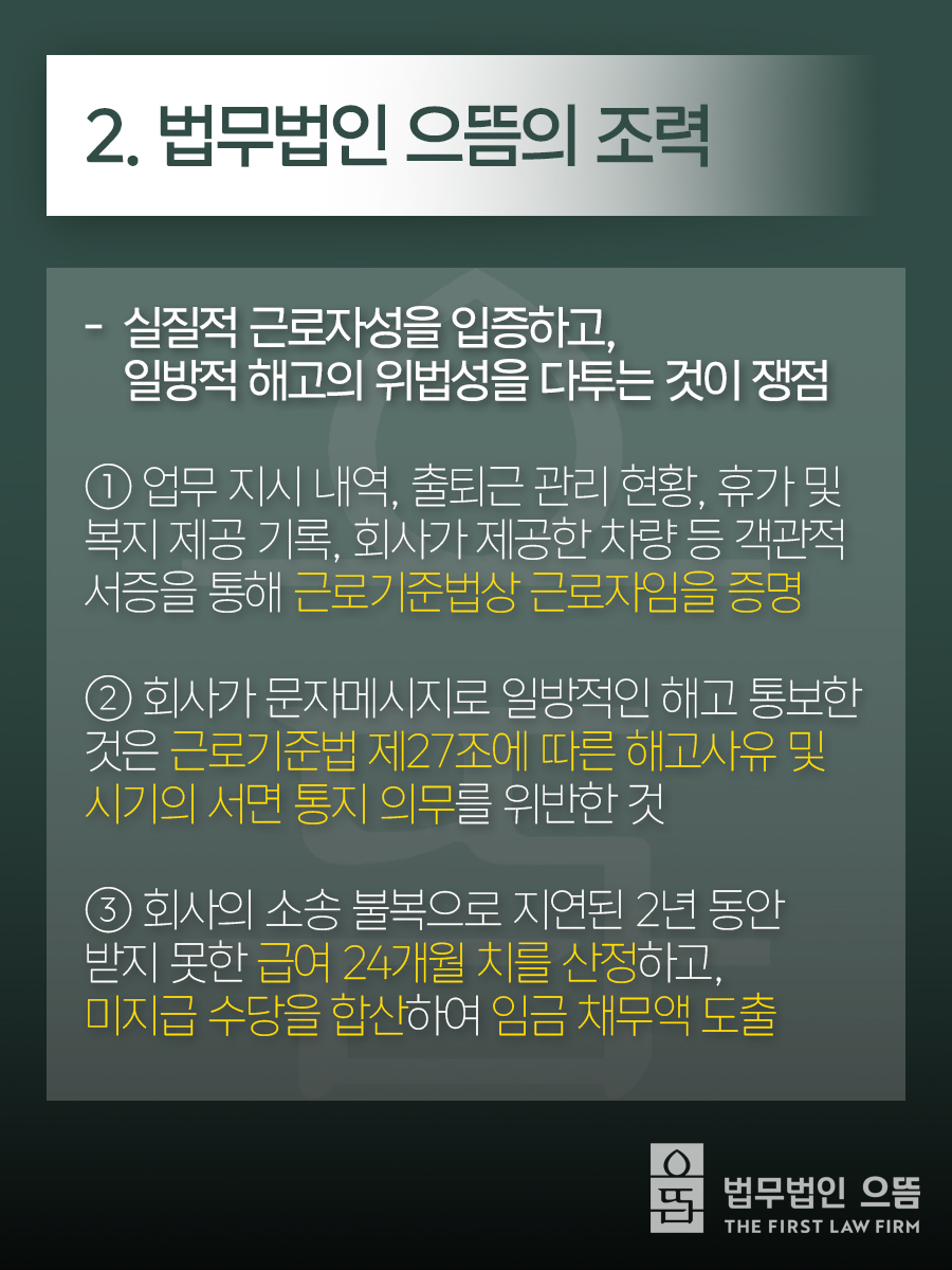2. 법무법인 으뜸의 조력