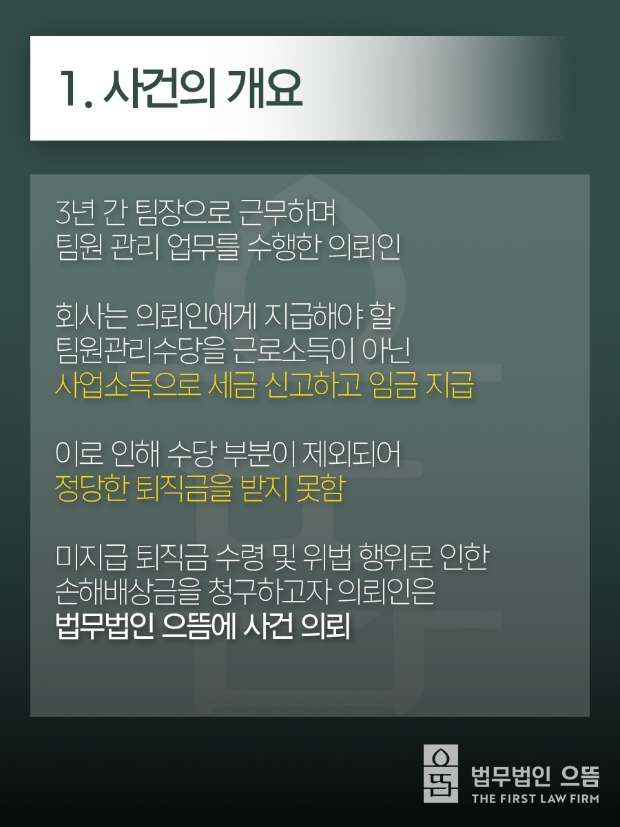 1. 사건의 개요