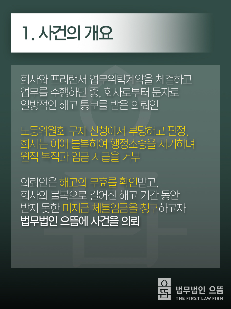 1. 사건의 개요