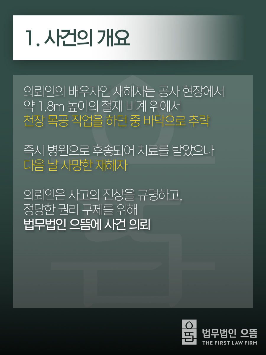 1. 사건의 개요