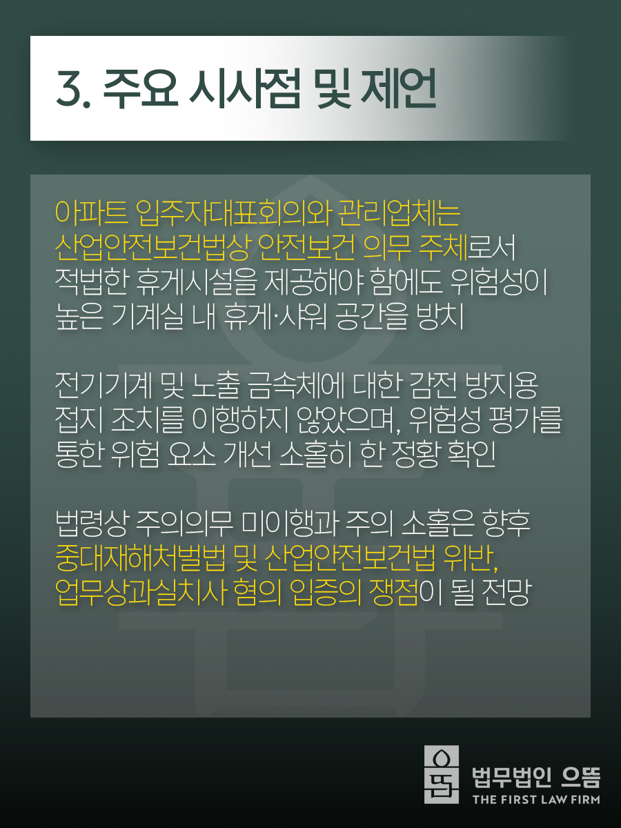 3. 주요 시사점 및 제언