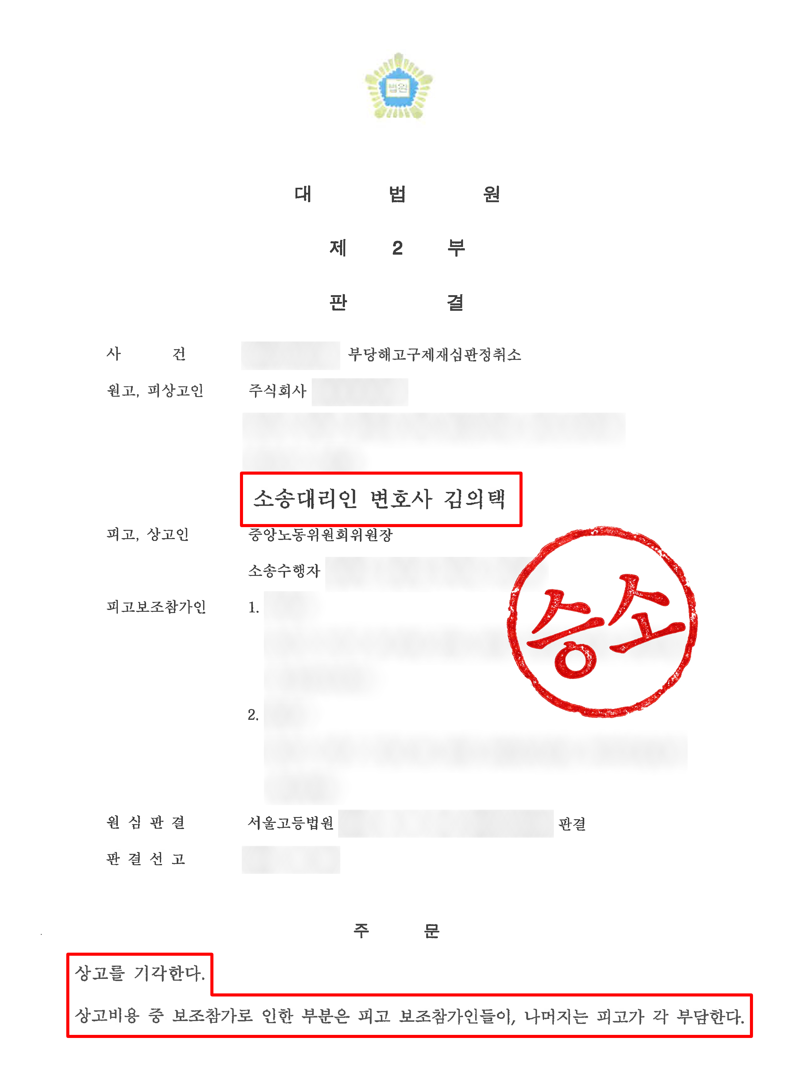 대법원 판결