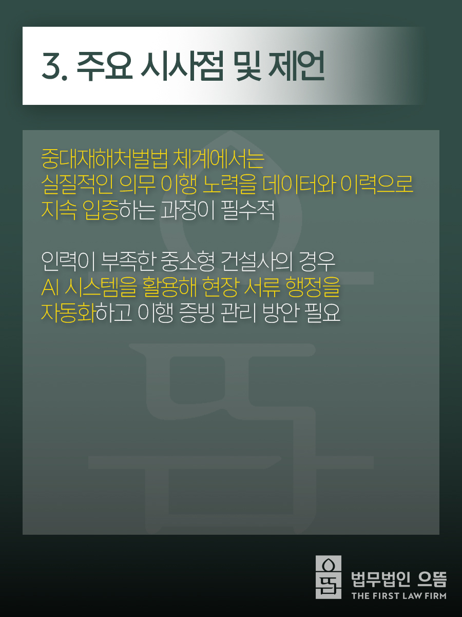 3. 주요 시사점 및 제언