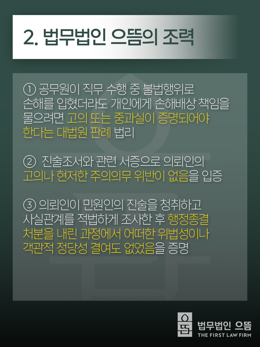 2. 법무법인 으뜸의 조력