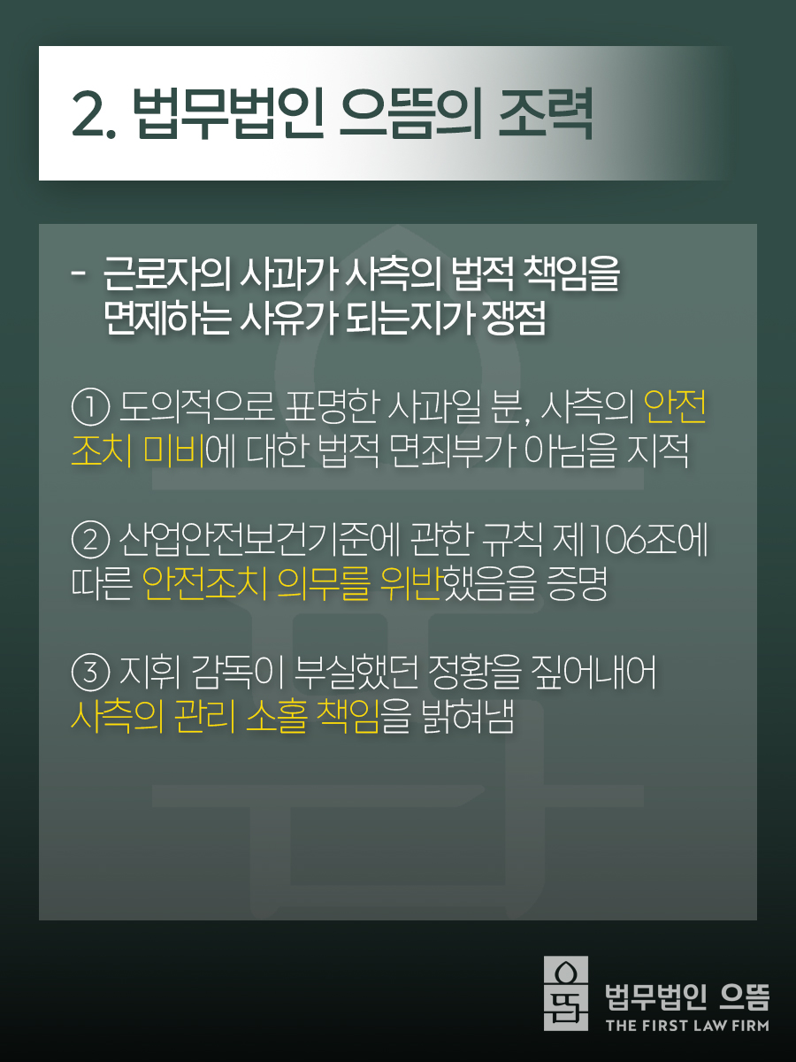 2. 법무법인 으뜸의 조력