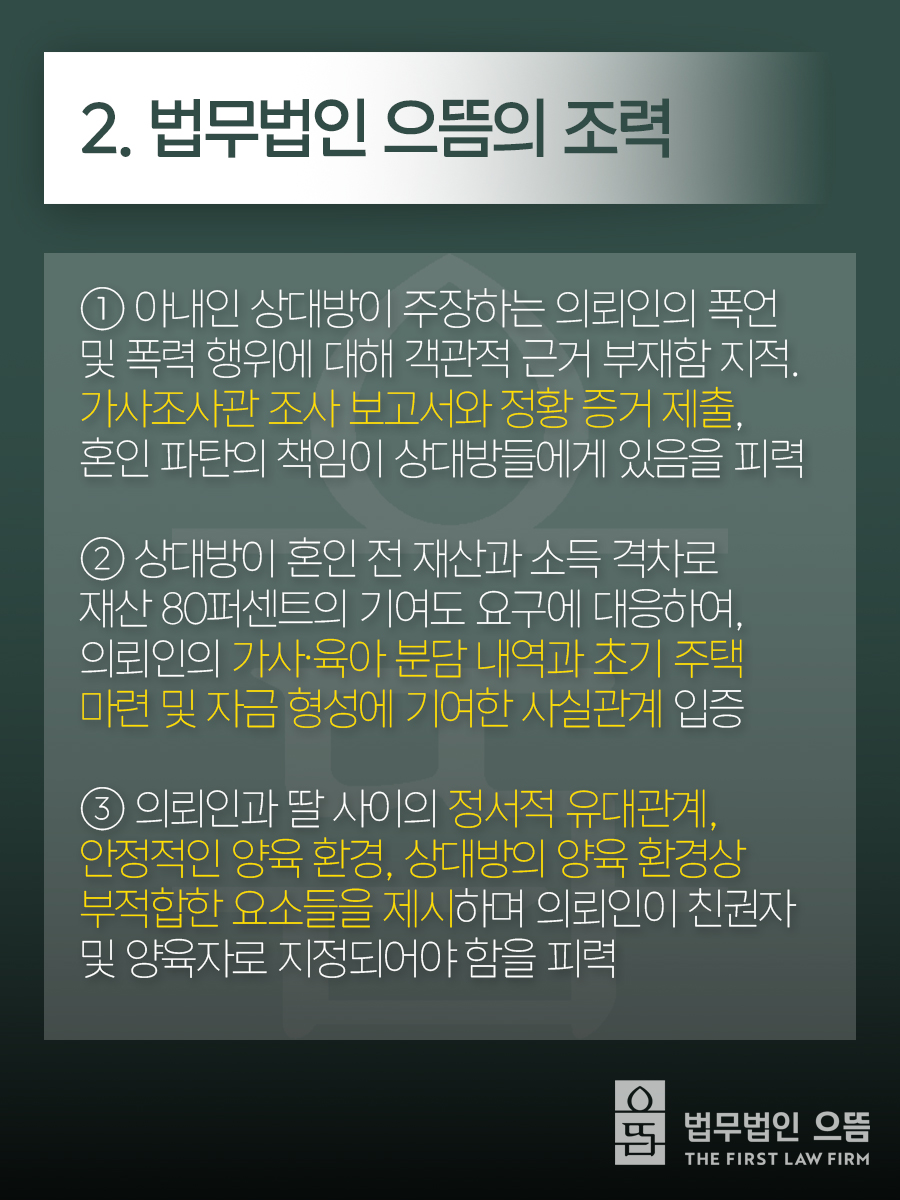 2. 법무법인 으뜸의 조력