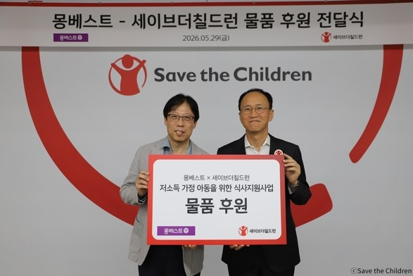 세이브더칠드런·몽베스트, 저소득가정에 생수 후원