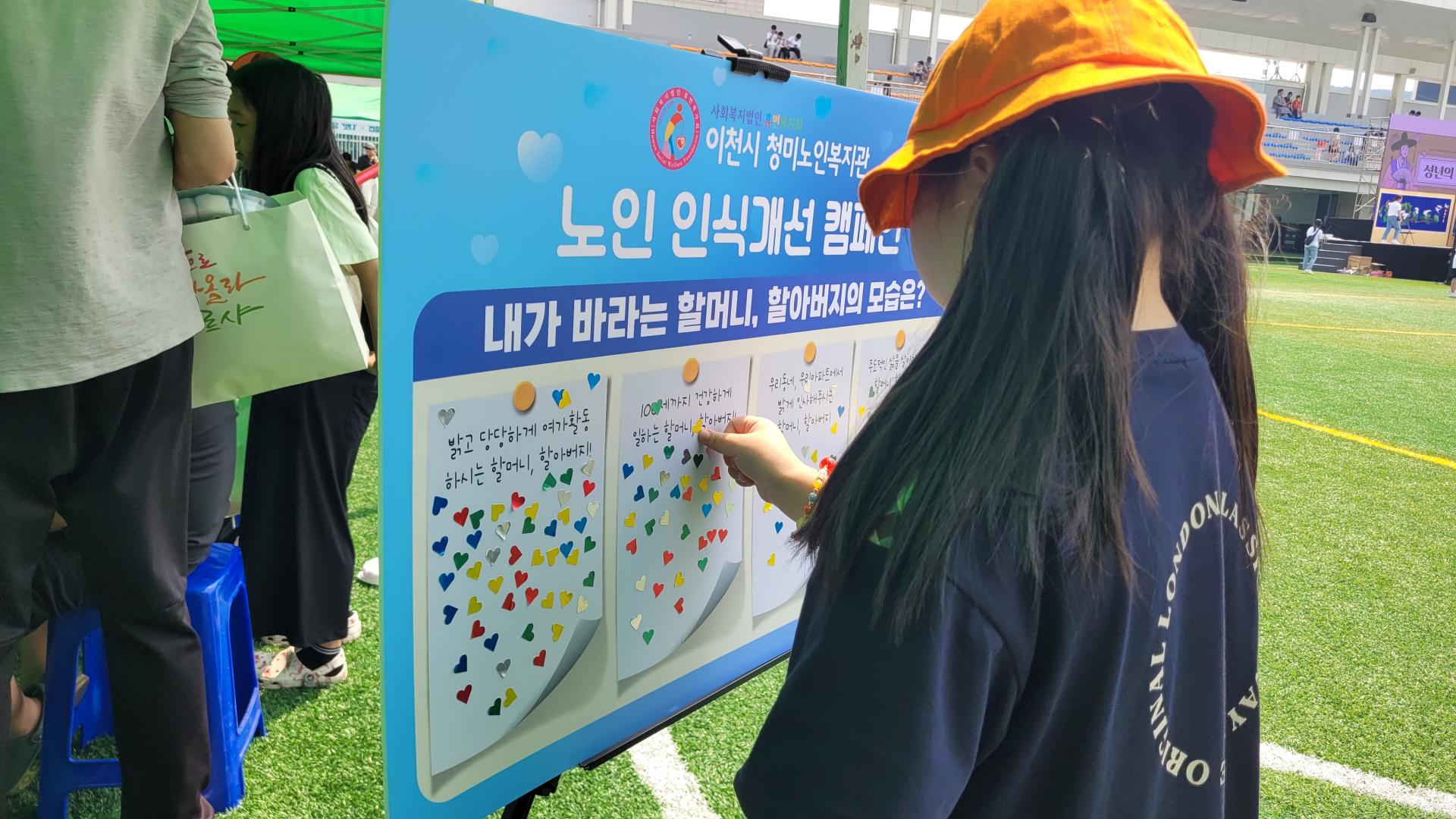 노인 인식개선 캠페인 진행 : 이천시 청미노인복지관