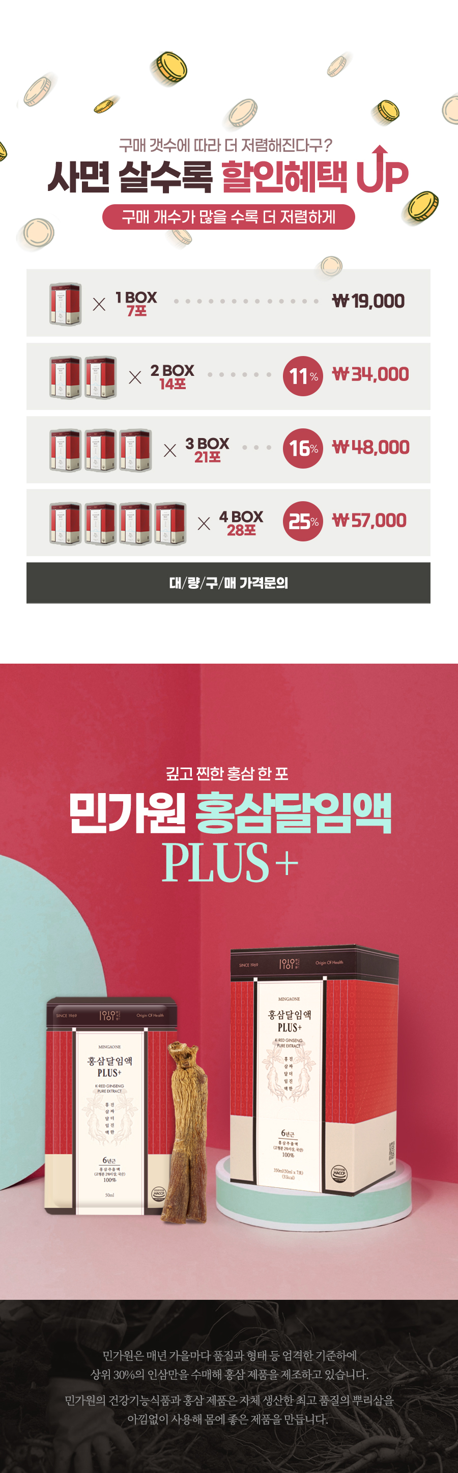 민가원 홍삼 달임액 플러스
