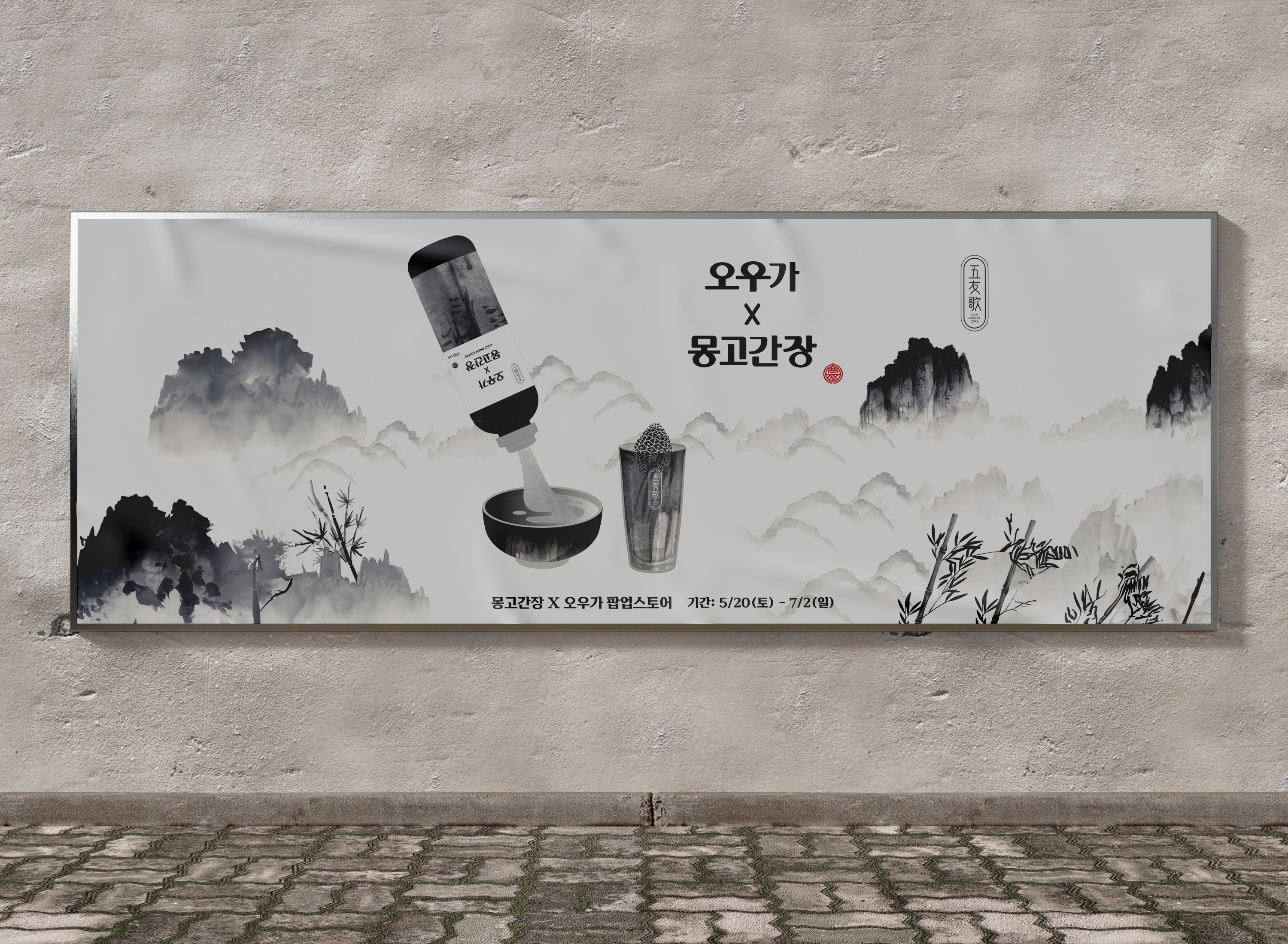 OUGA x Monggo Archive 01