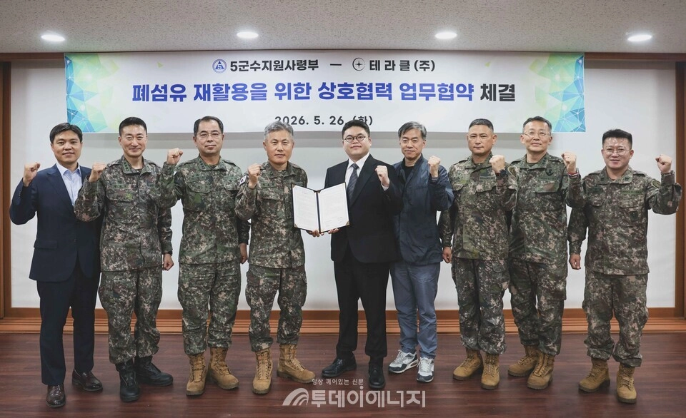 테라클과 육군5군수지원사령부 폐섬유 재활용 업무협약