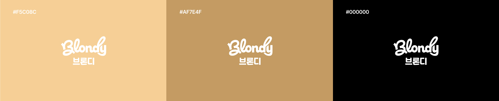 브론디 컬러 차트