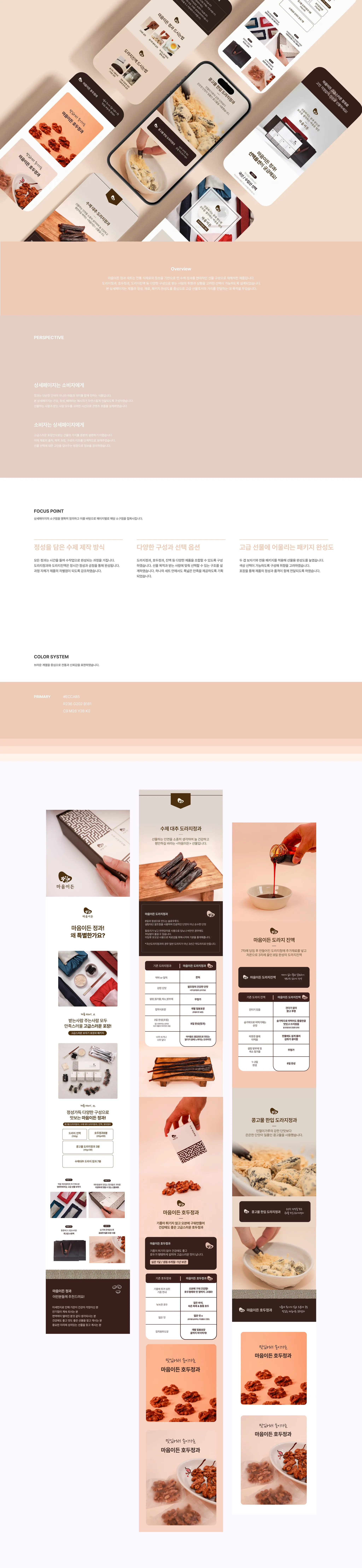 Warm Food Brand Detail Page Visual Archive