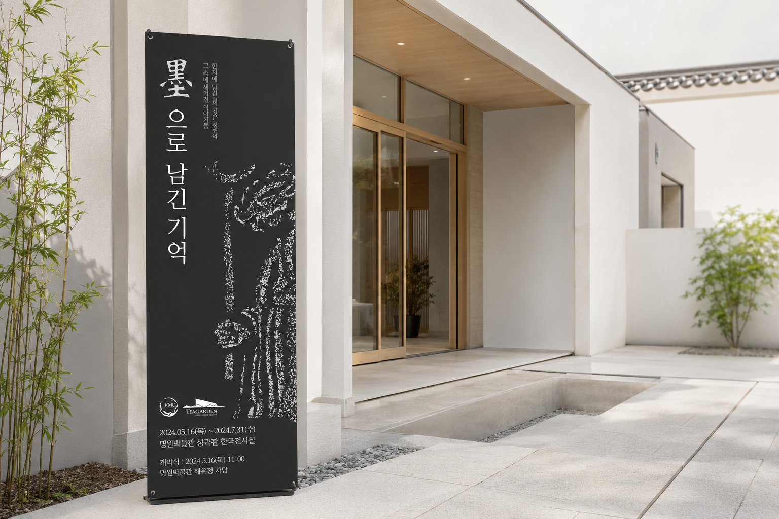 Ink Exhibition Space