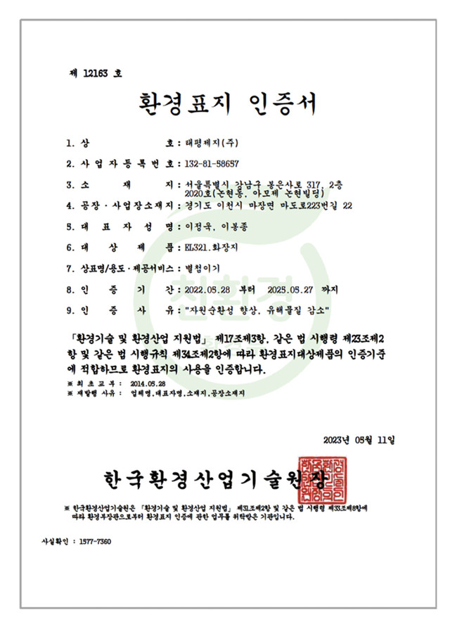 환경표지 인증서
