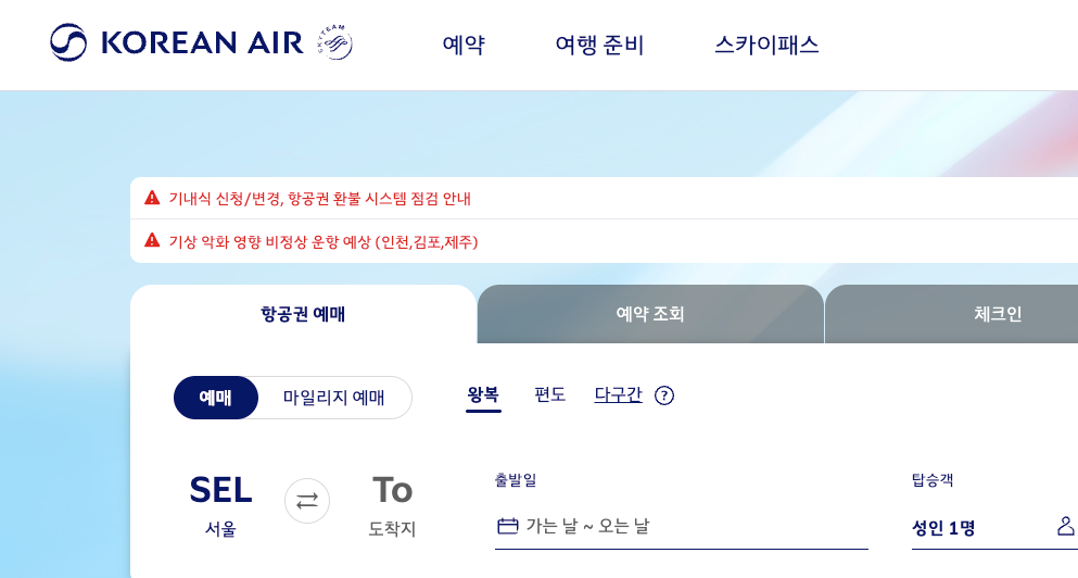 대한항공 웹사이트 공지사항