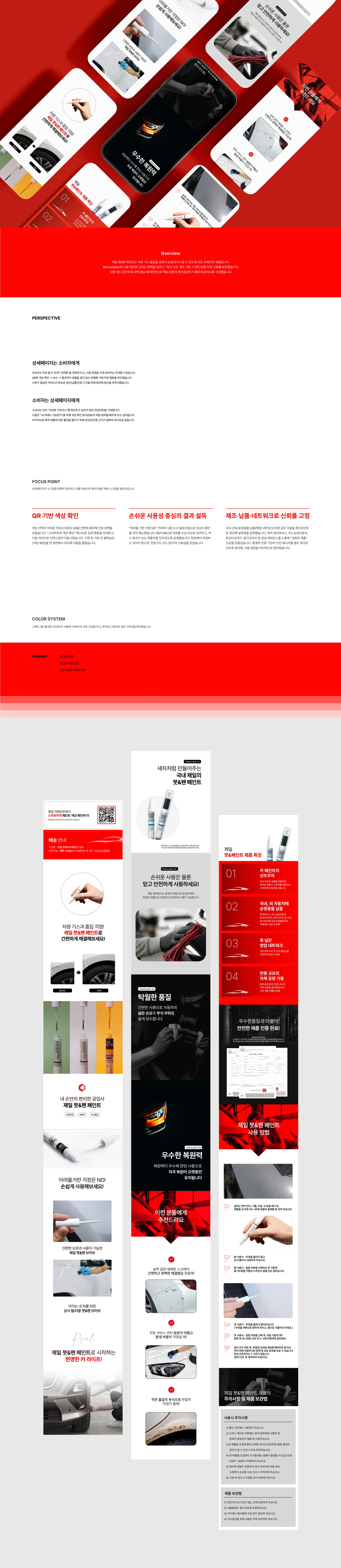 Mobis Product Detail Page Visual Archive