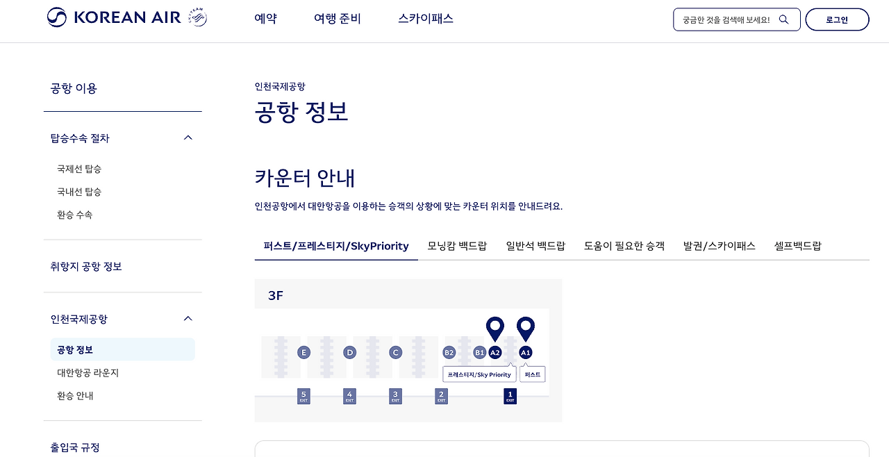 대한항공 웹사이트 타이포그래피