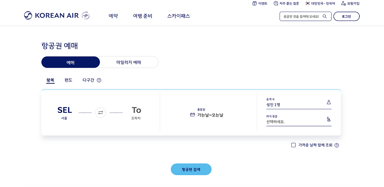 대한항공 웹사이트 컬러